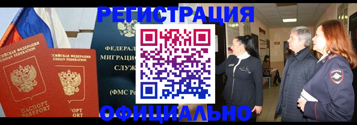 прописка 2025 в Хабаровском крае