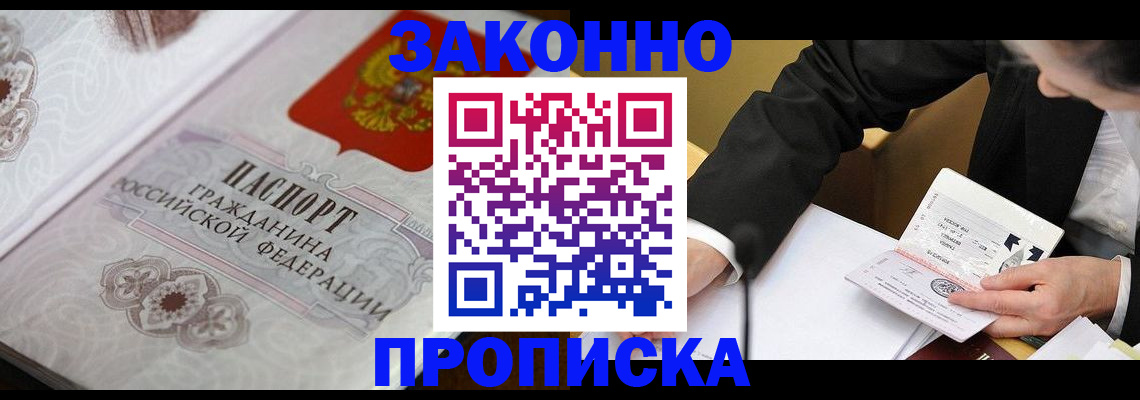 временная прописка в Хабаровском крае